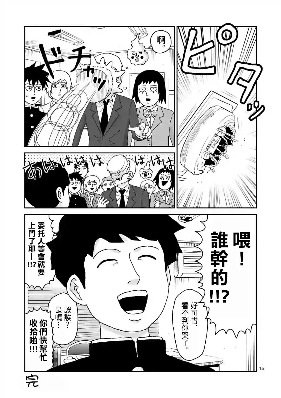 第101话 最终话 第15页