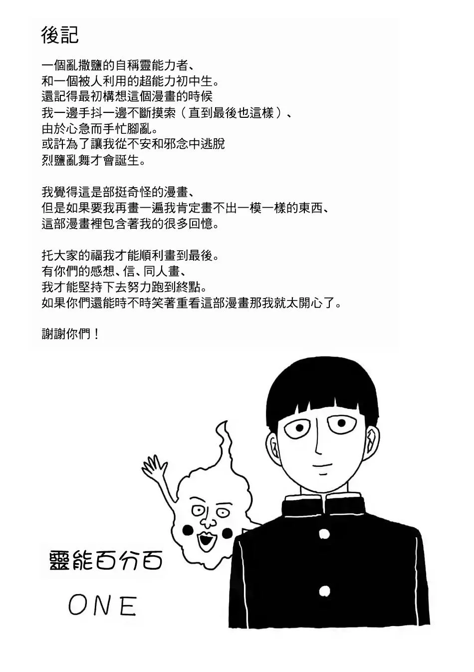 第101话 最终话 第17页