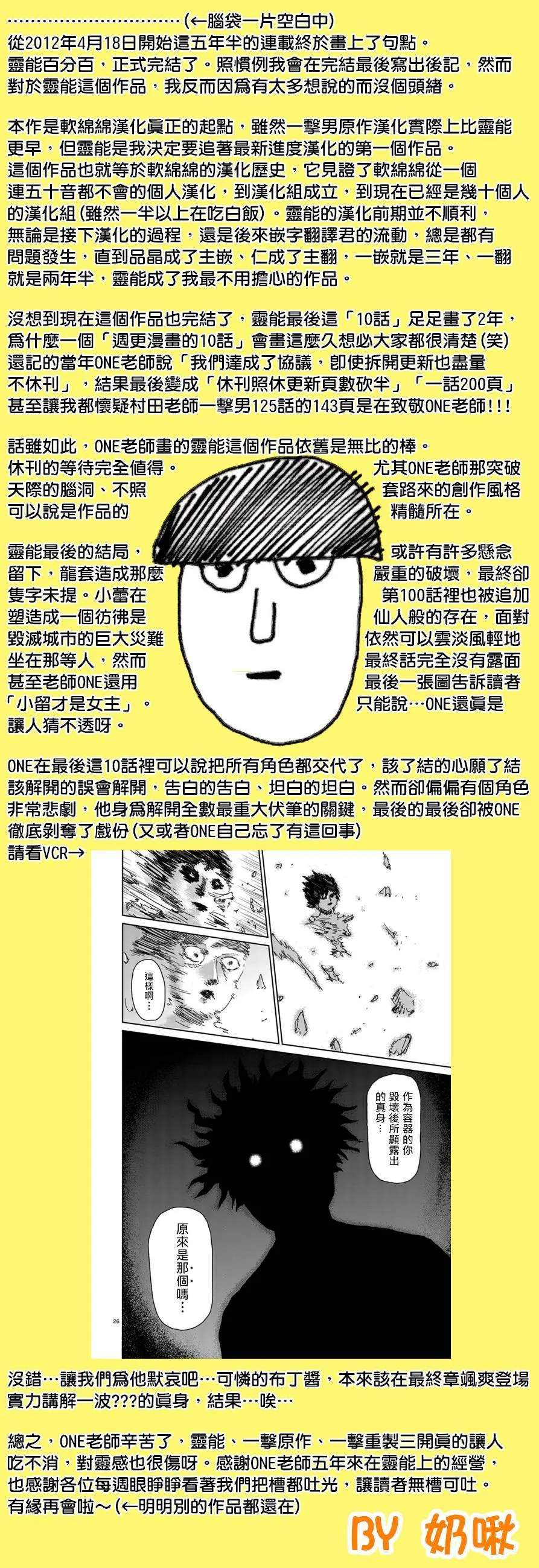 第101话 最终话 第19页