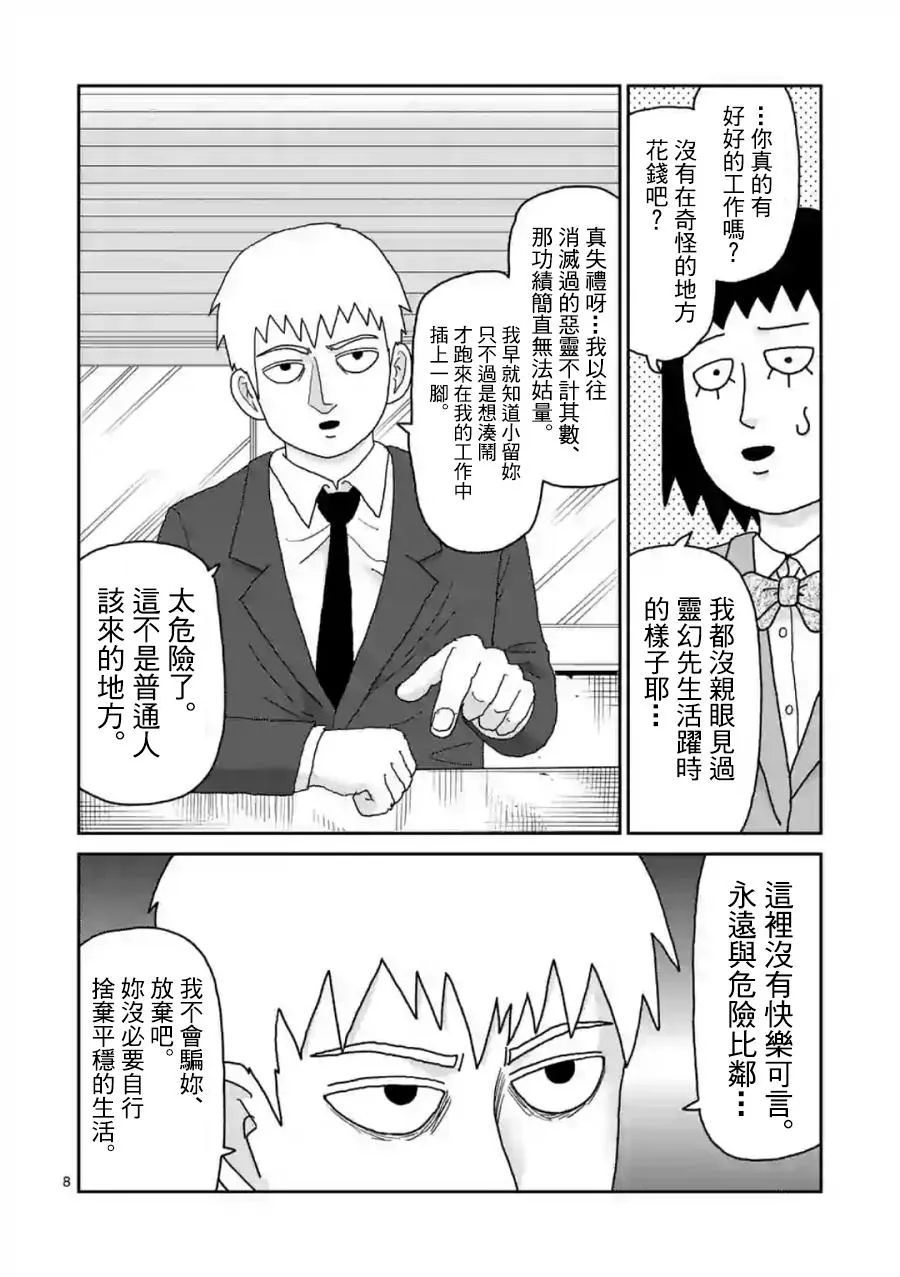 灵幻01 第9页