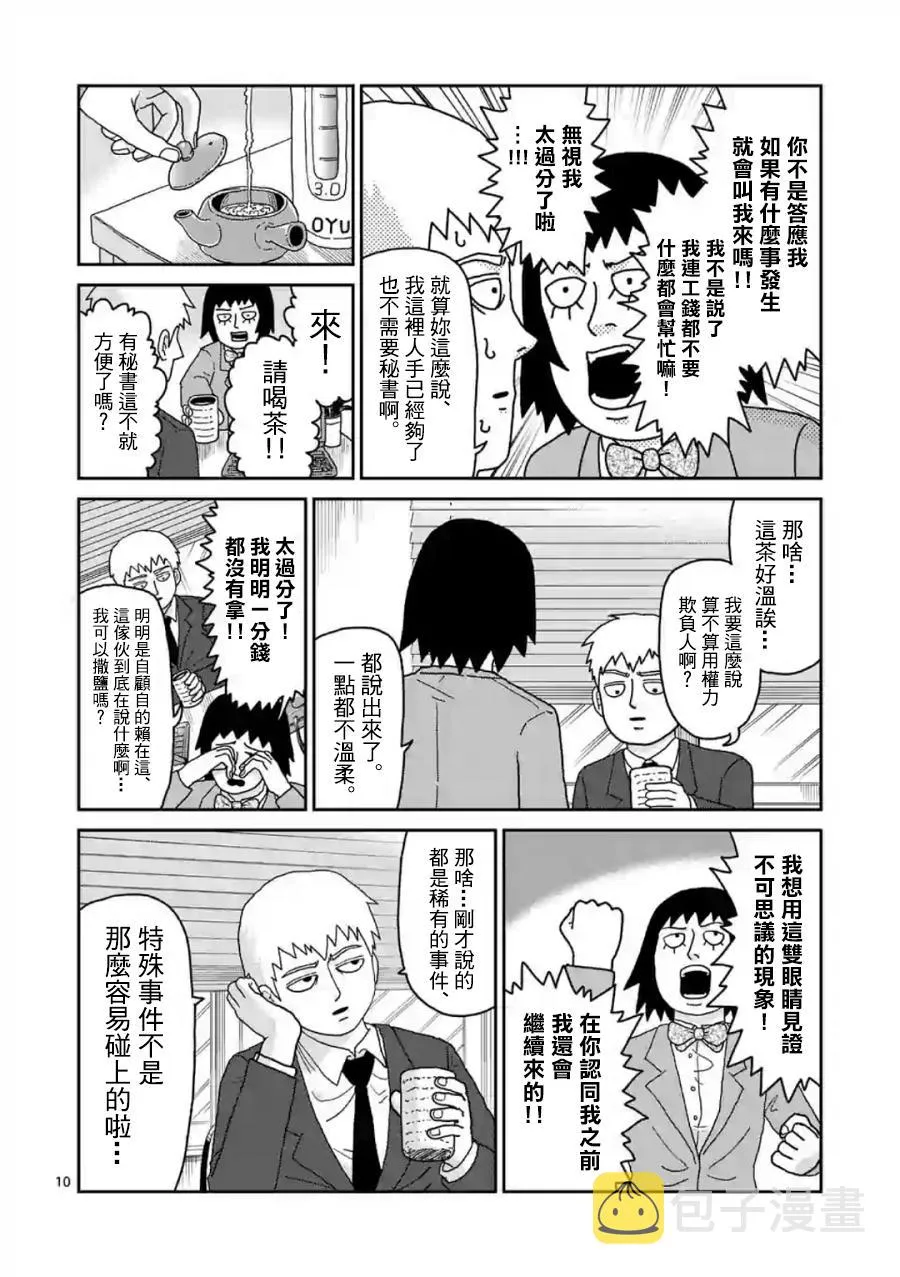 灵幻01 第11页