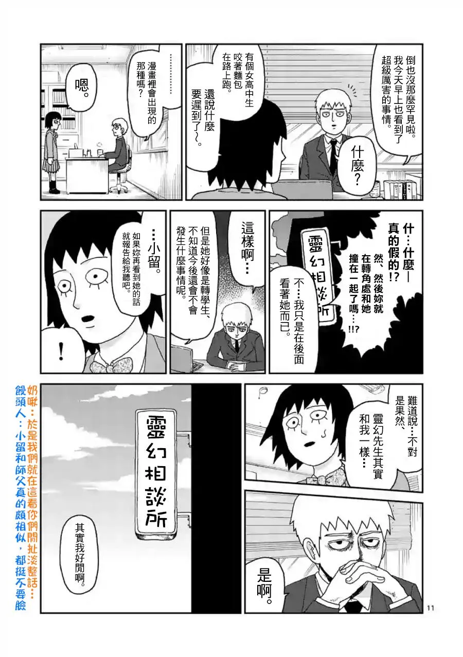 灵幻01 第12页