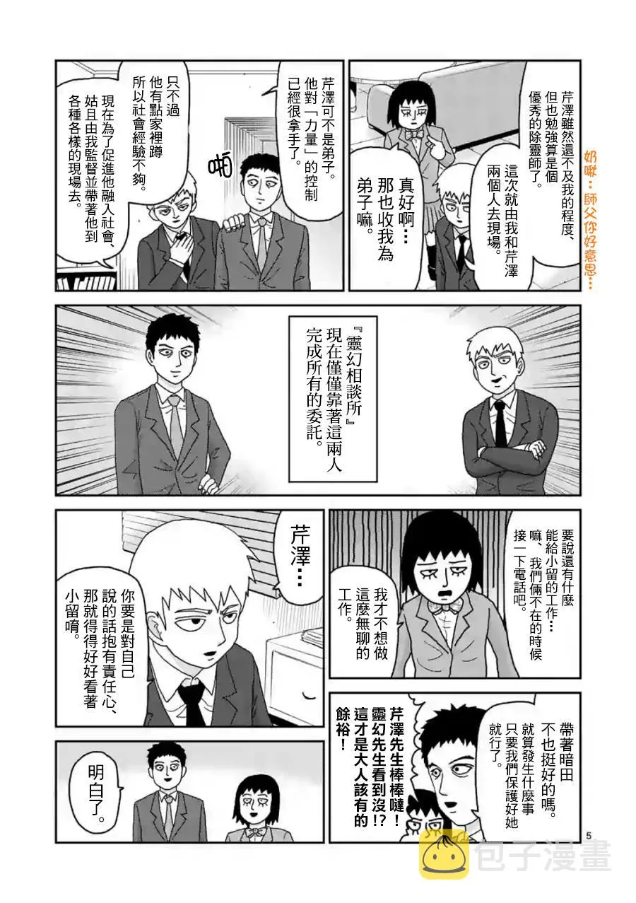 灵幻02 第5页