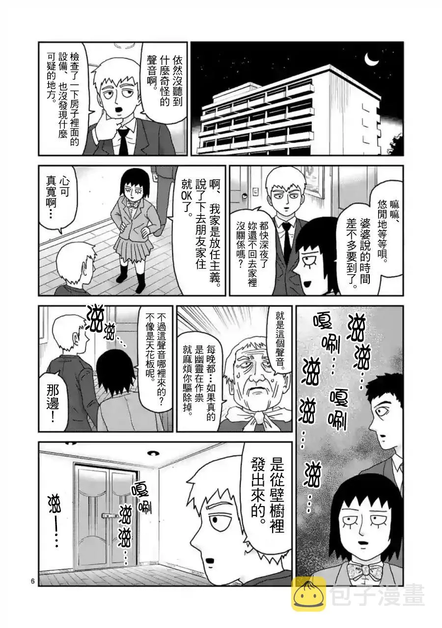 灵幻02 第6页