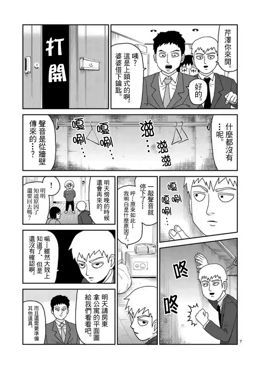 灵幻02 第7页