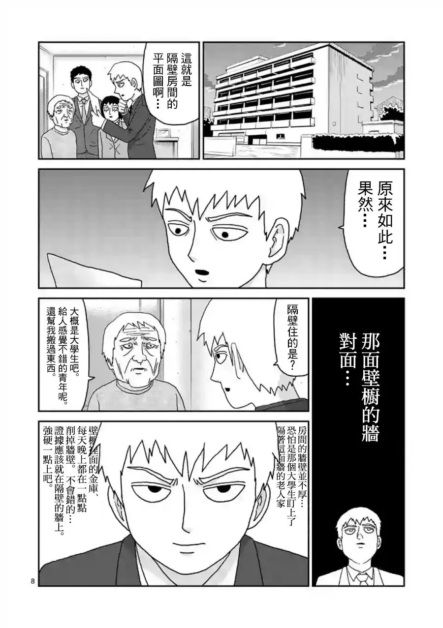 灵幻02 第8页