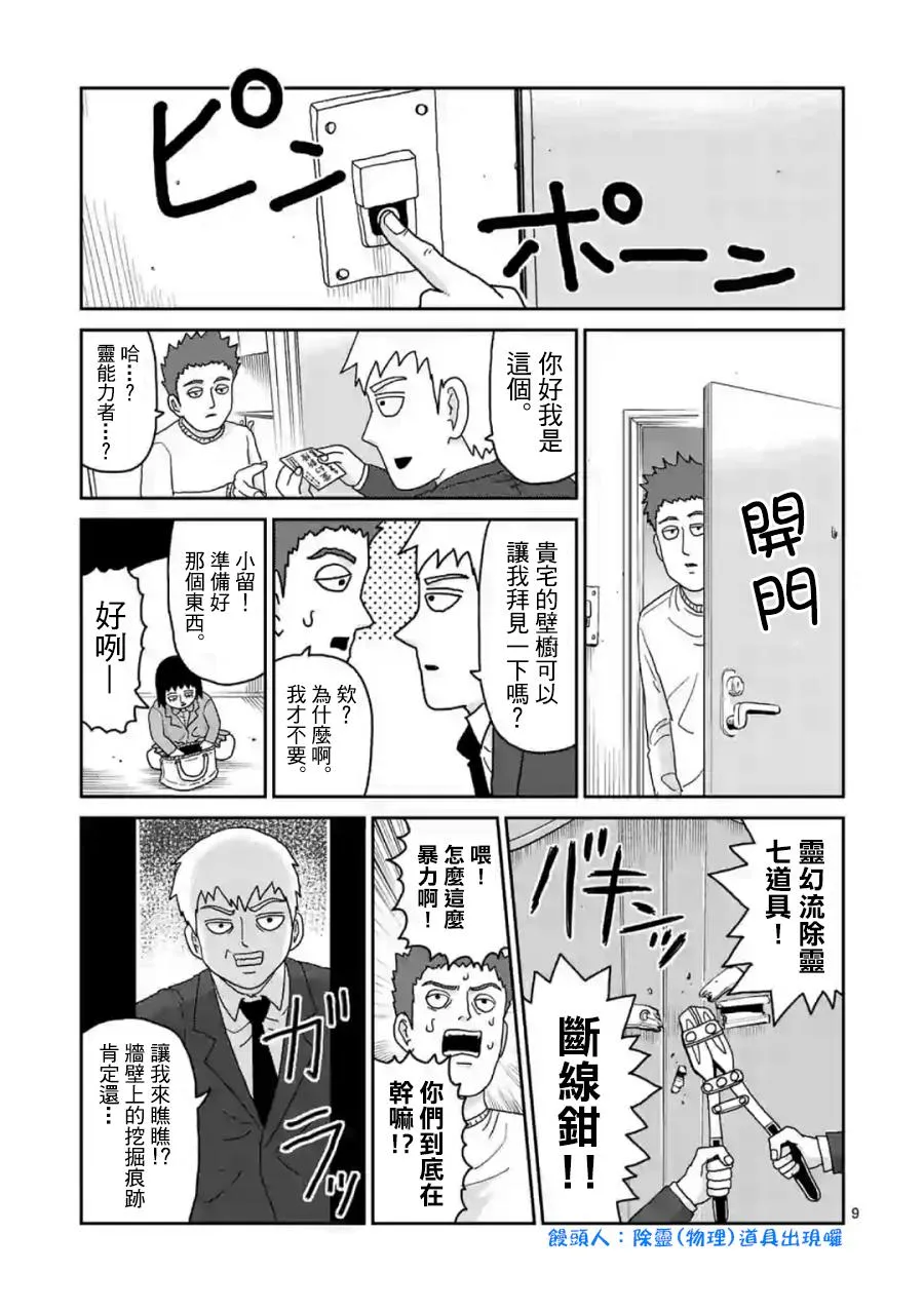 灵幻02 第9页