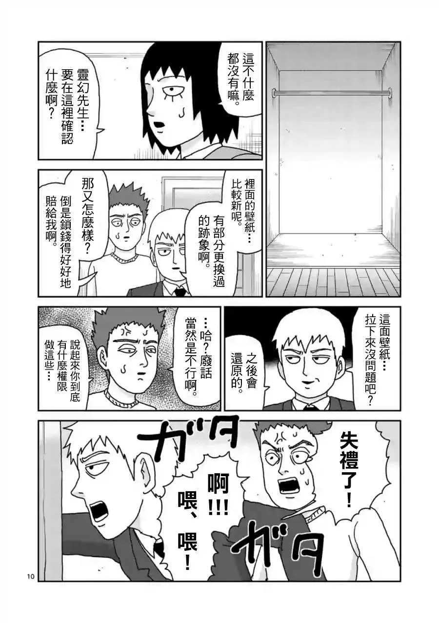 灵幻02 第10页