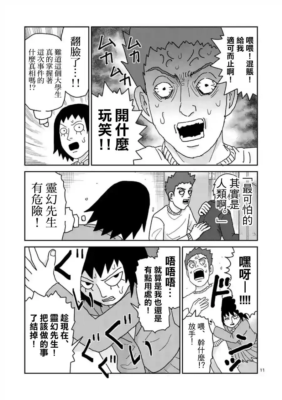 灵幻02 第11页