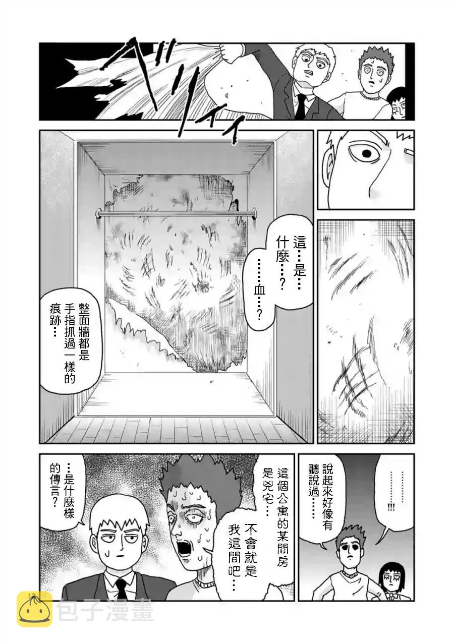 灵幻02 第12页