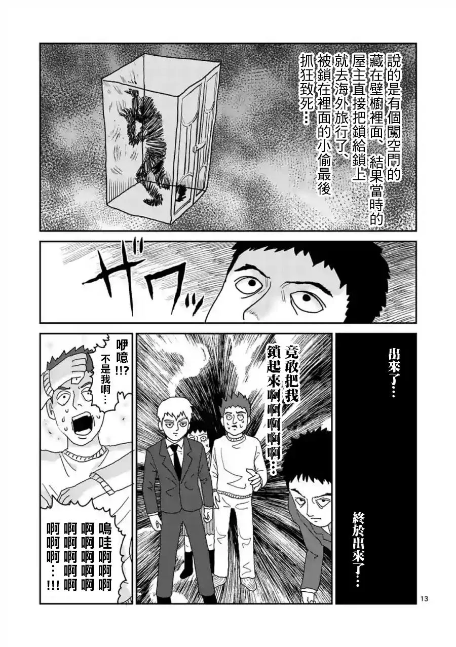 灵幻02 第13页