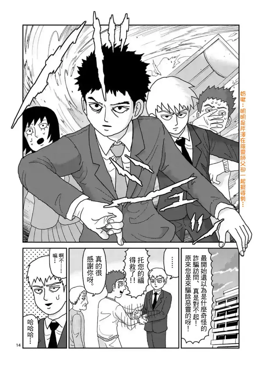 灵幻02 第14页