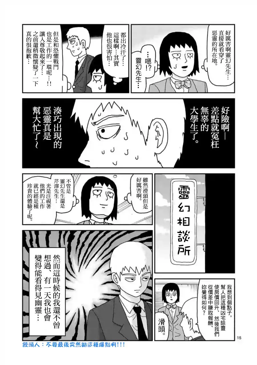 灵幻02 第15页