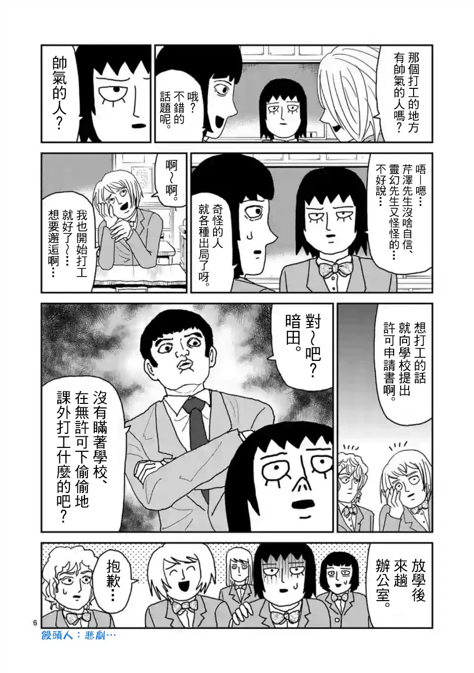 灵幻03 第6页