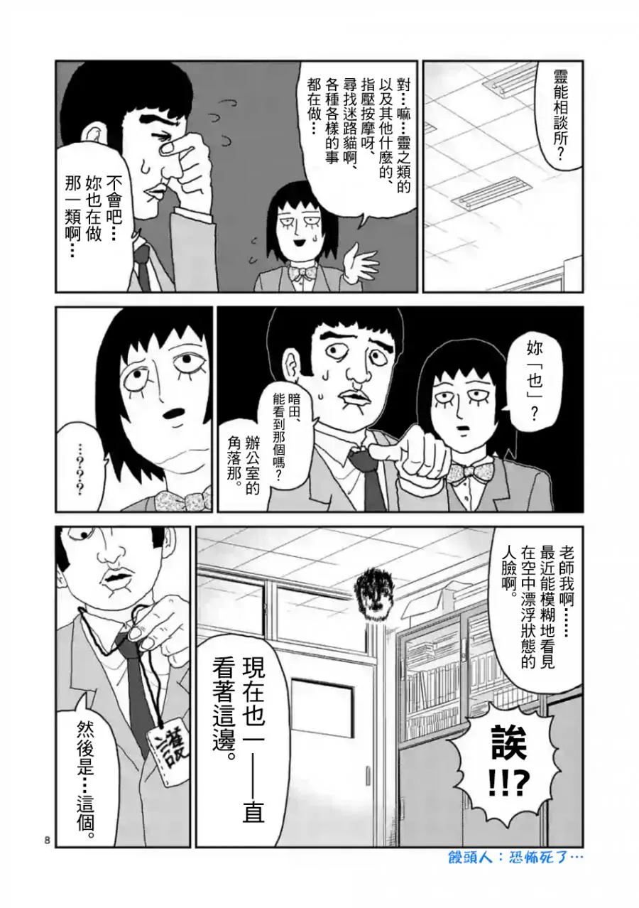 灵幻03 第8页