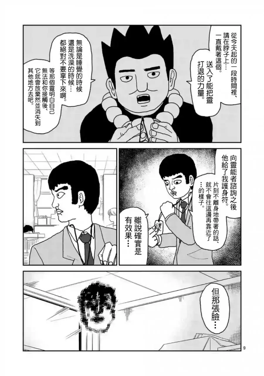 灵幻03 第9页