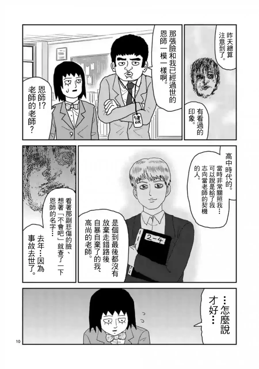 灵幻03 第10页