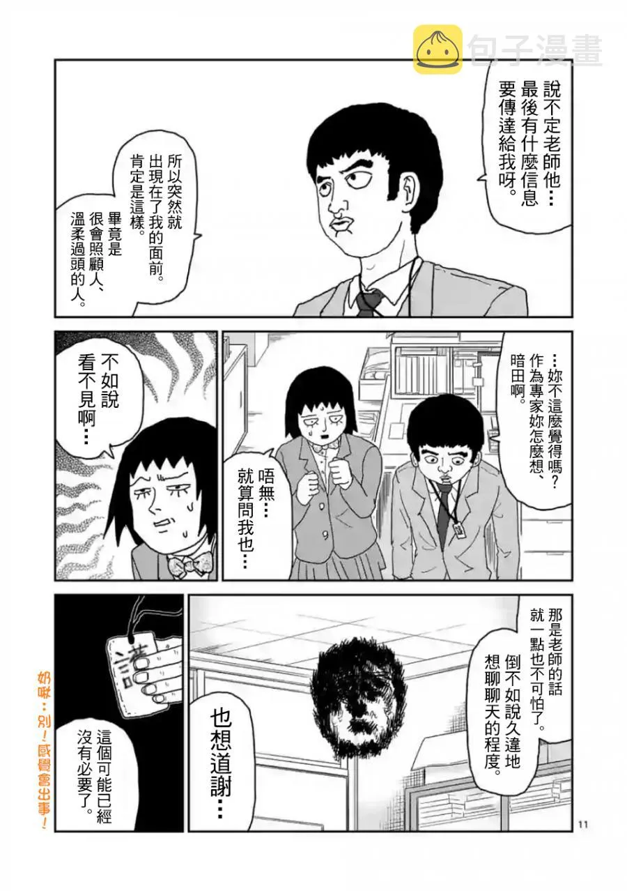 灵幻03 第11页