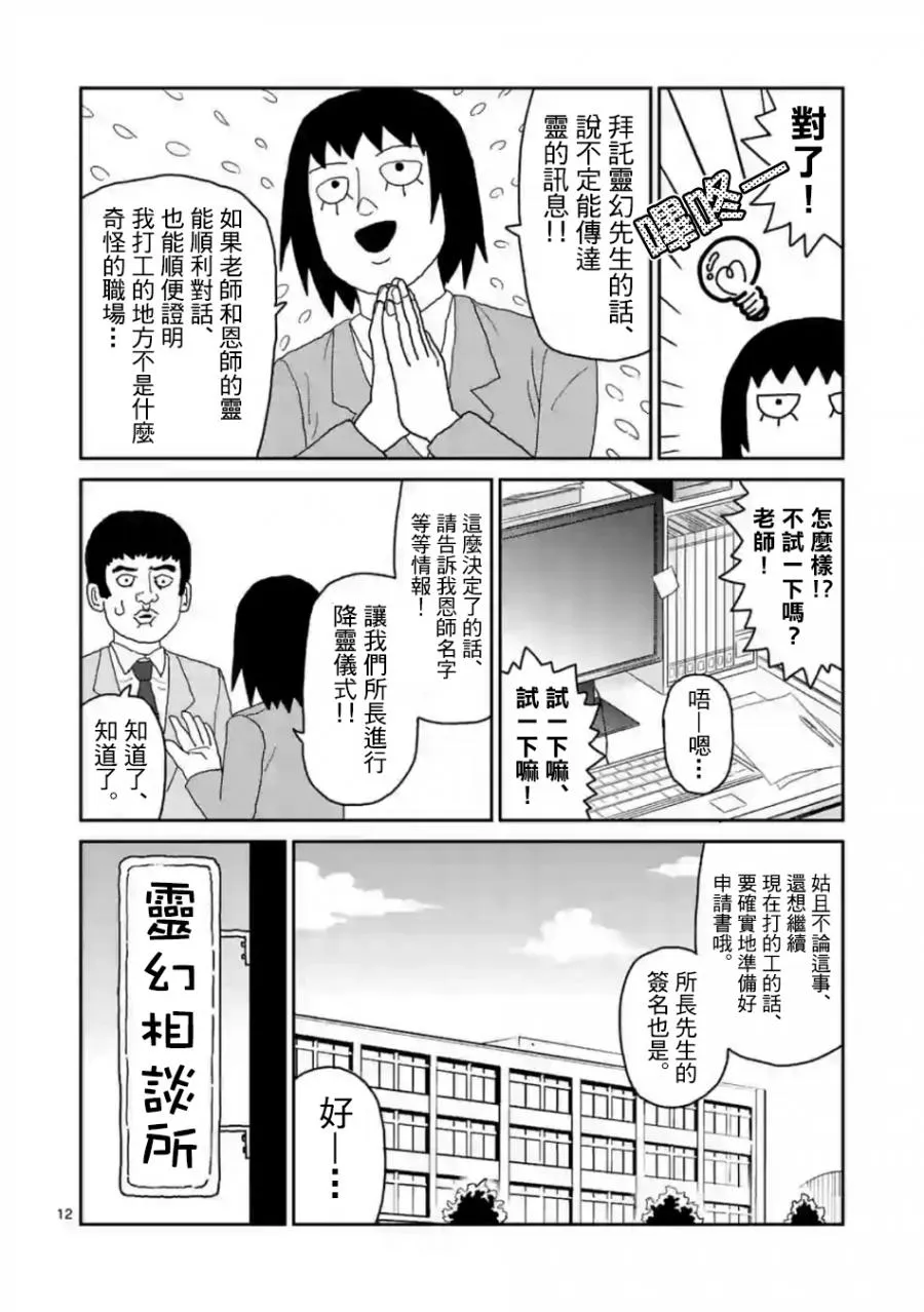 灵幻03 第12页