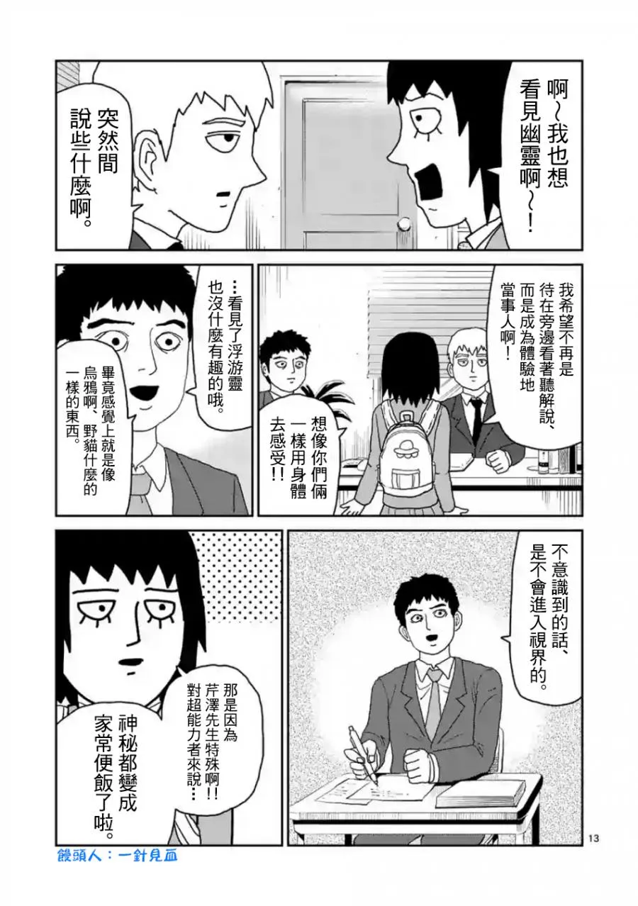 灵幻03 第13页