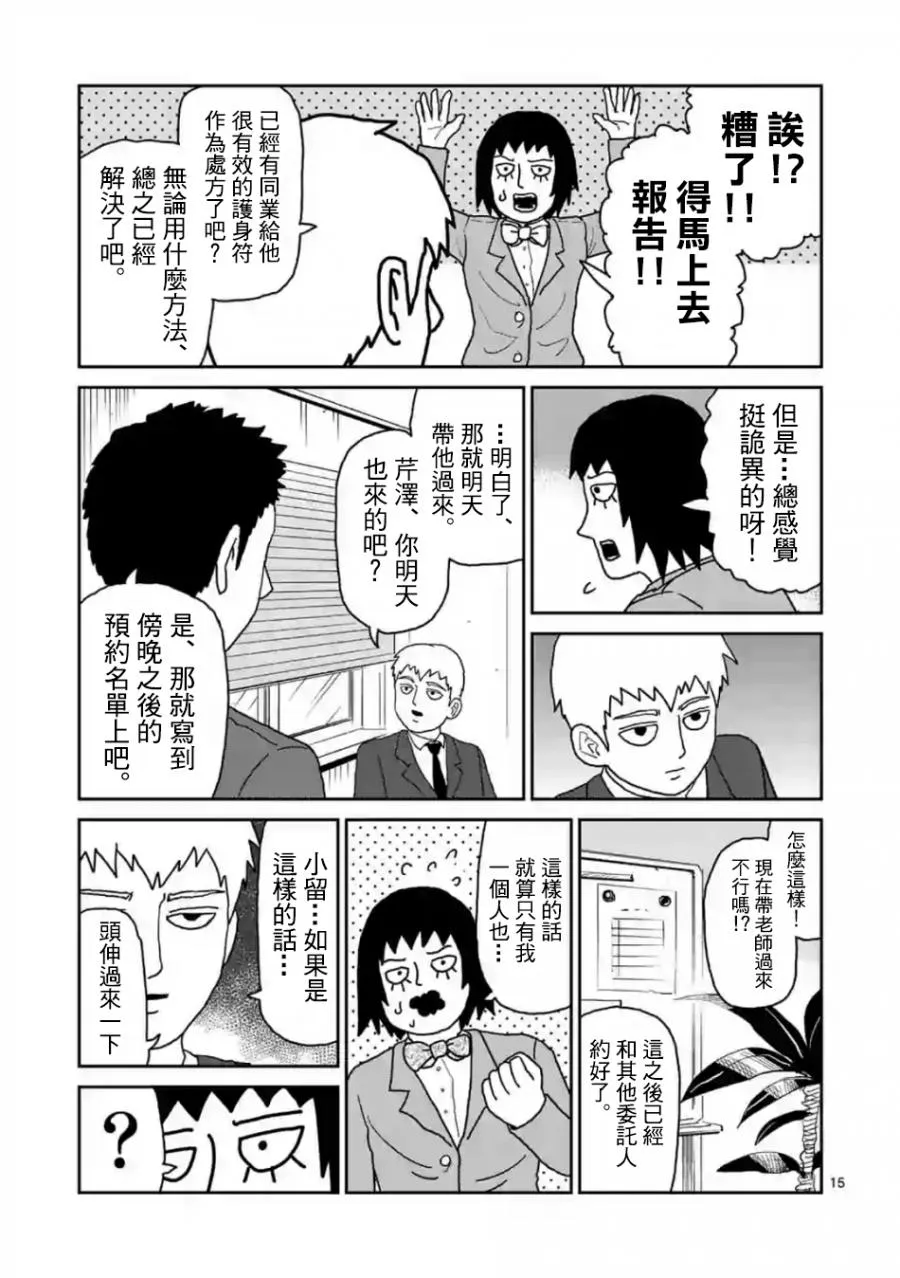 灵幻03 第15页