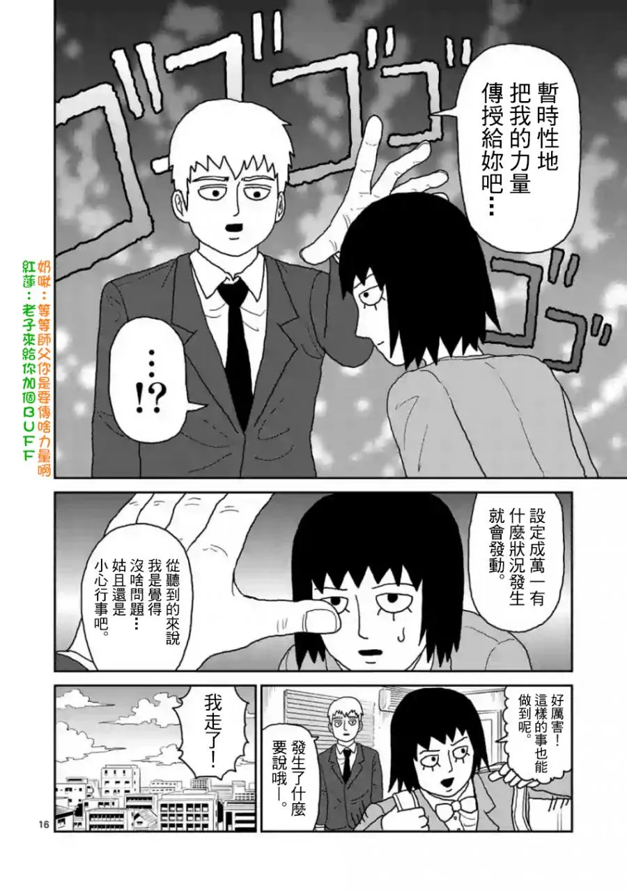 灵幻03 第16页