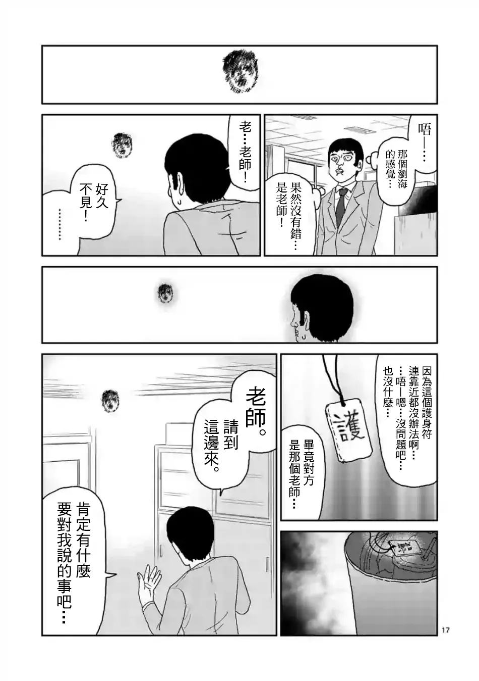 灵幻03 第17页