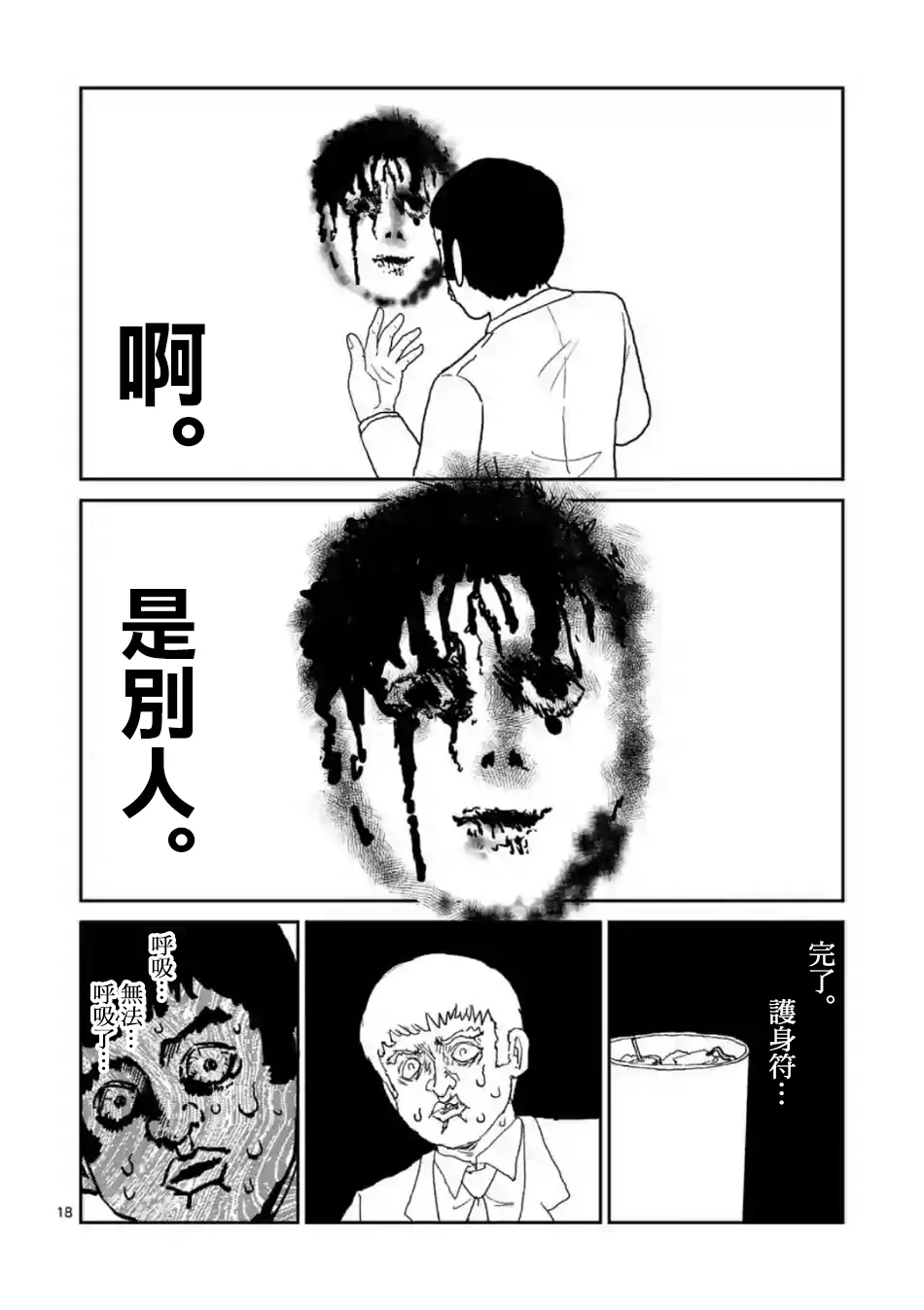灵幻03 第18页