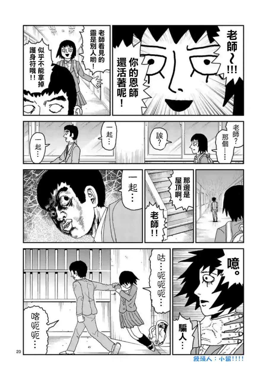 灵幻03 第20页