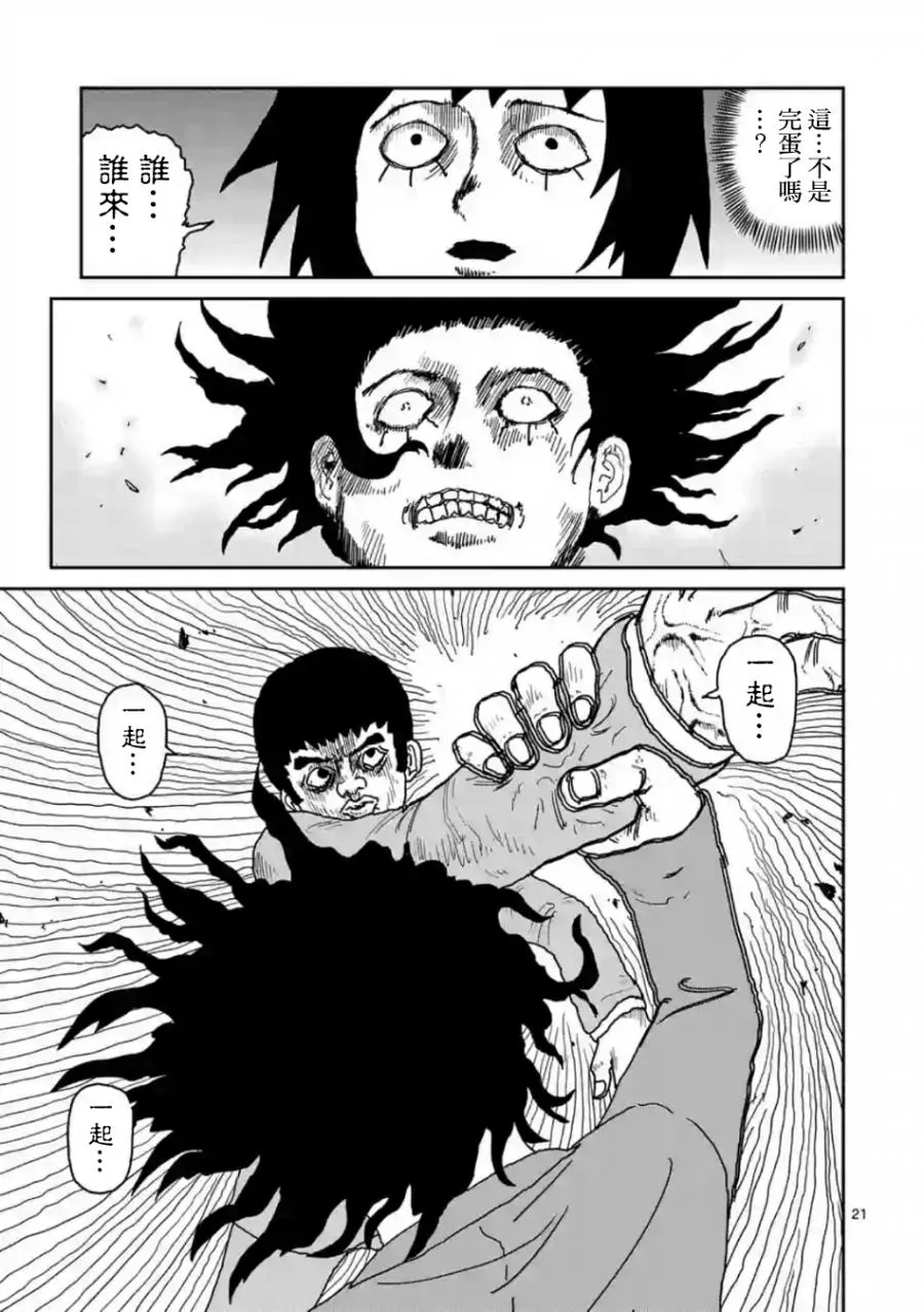 灵幻03 第21页
