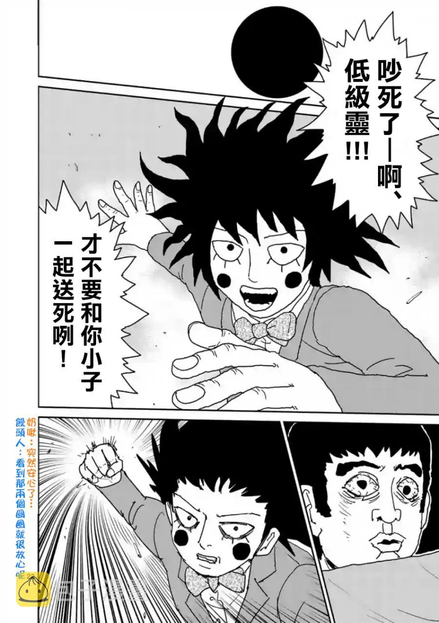 灵幻03 第22页