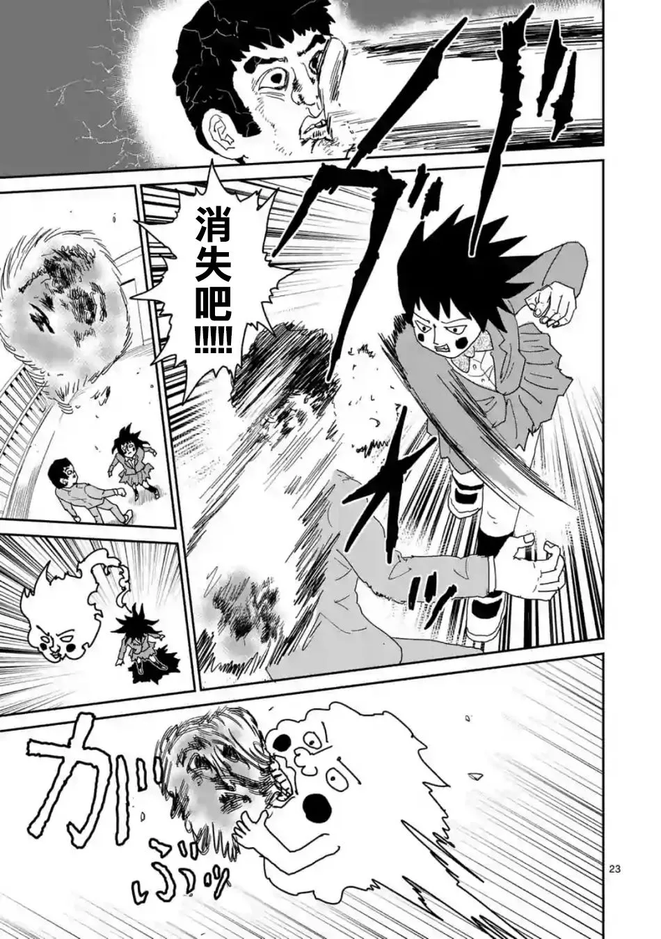 灵幻03 第23页