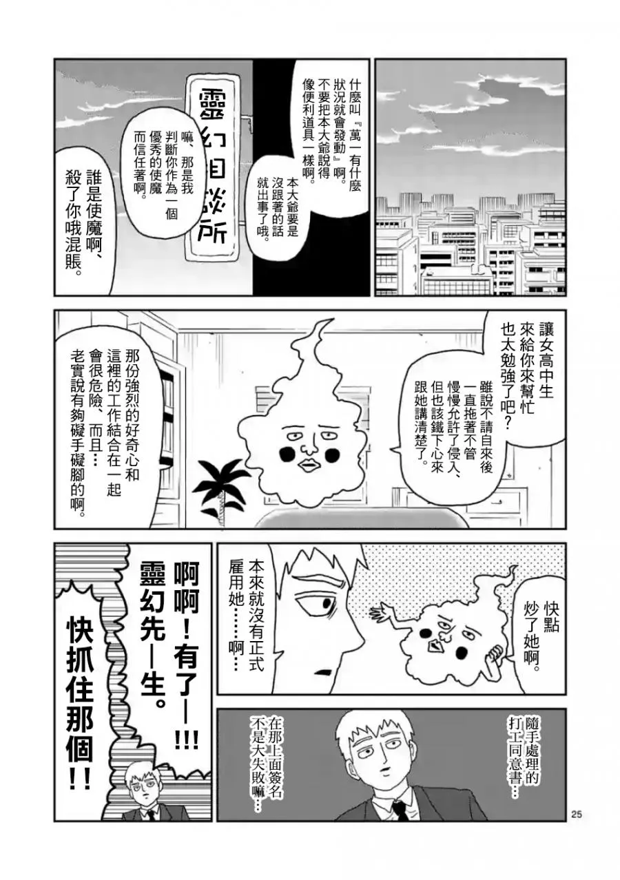 灵幻03 第25页