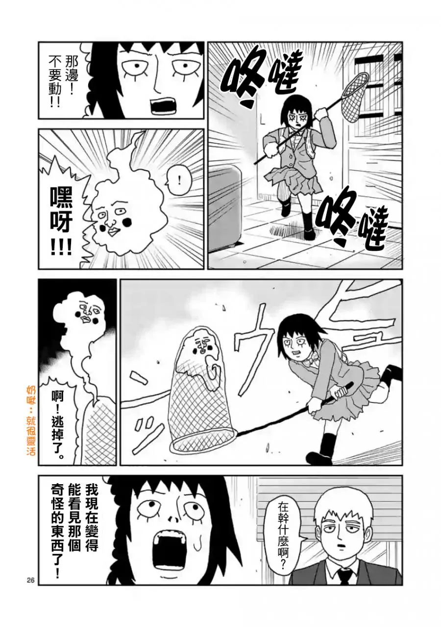 灵幻03 第26页