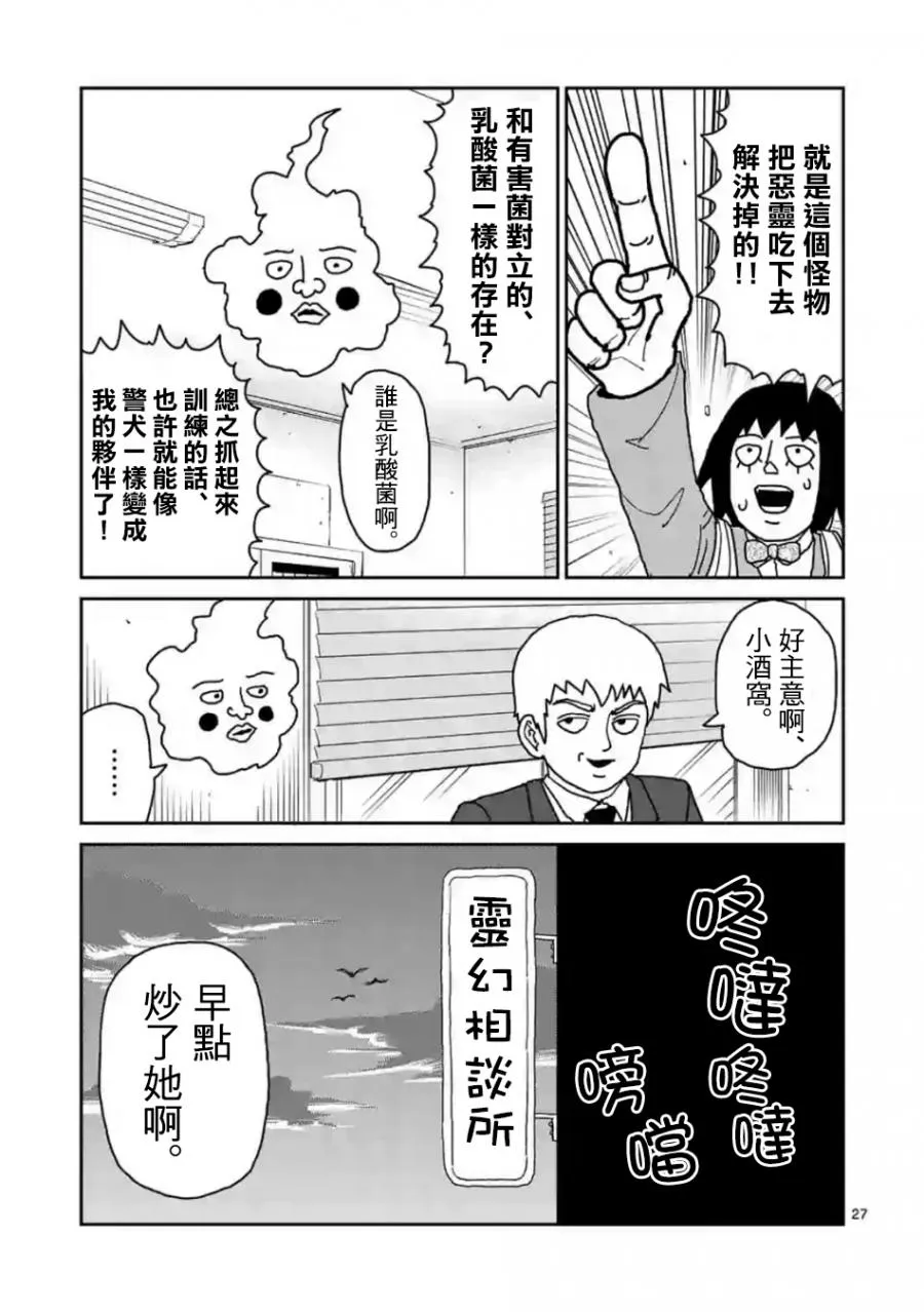 灵幻03 第27页