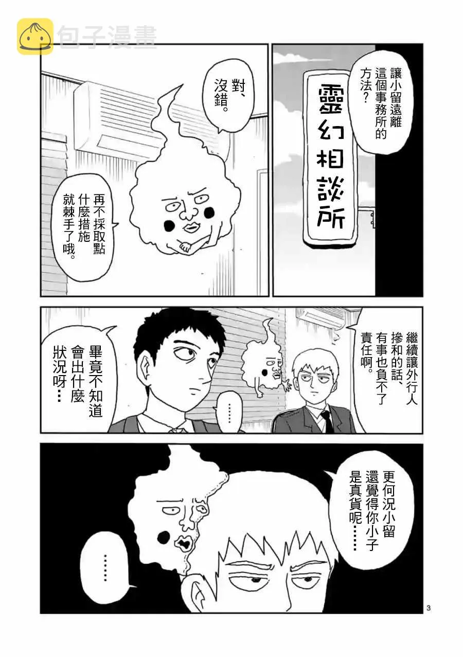 灵幻04（前篇） 第3页