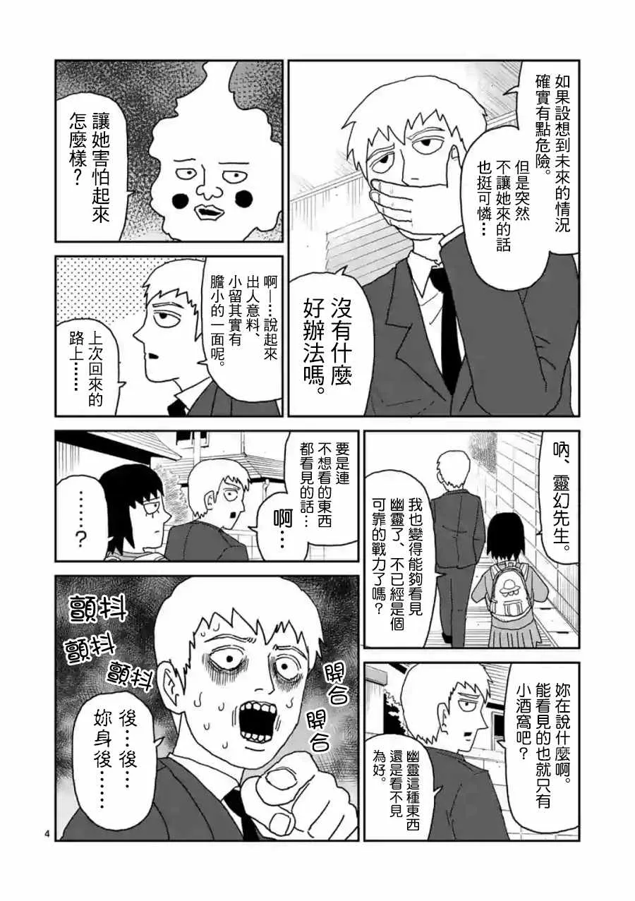 灵幻04（前篇） 第4页