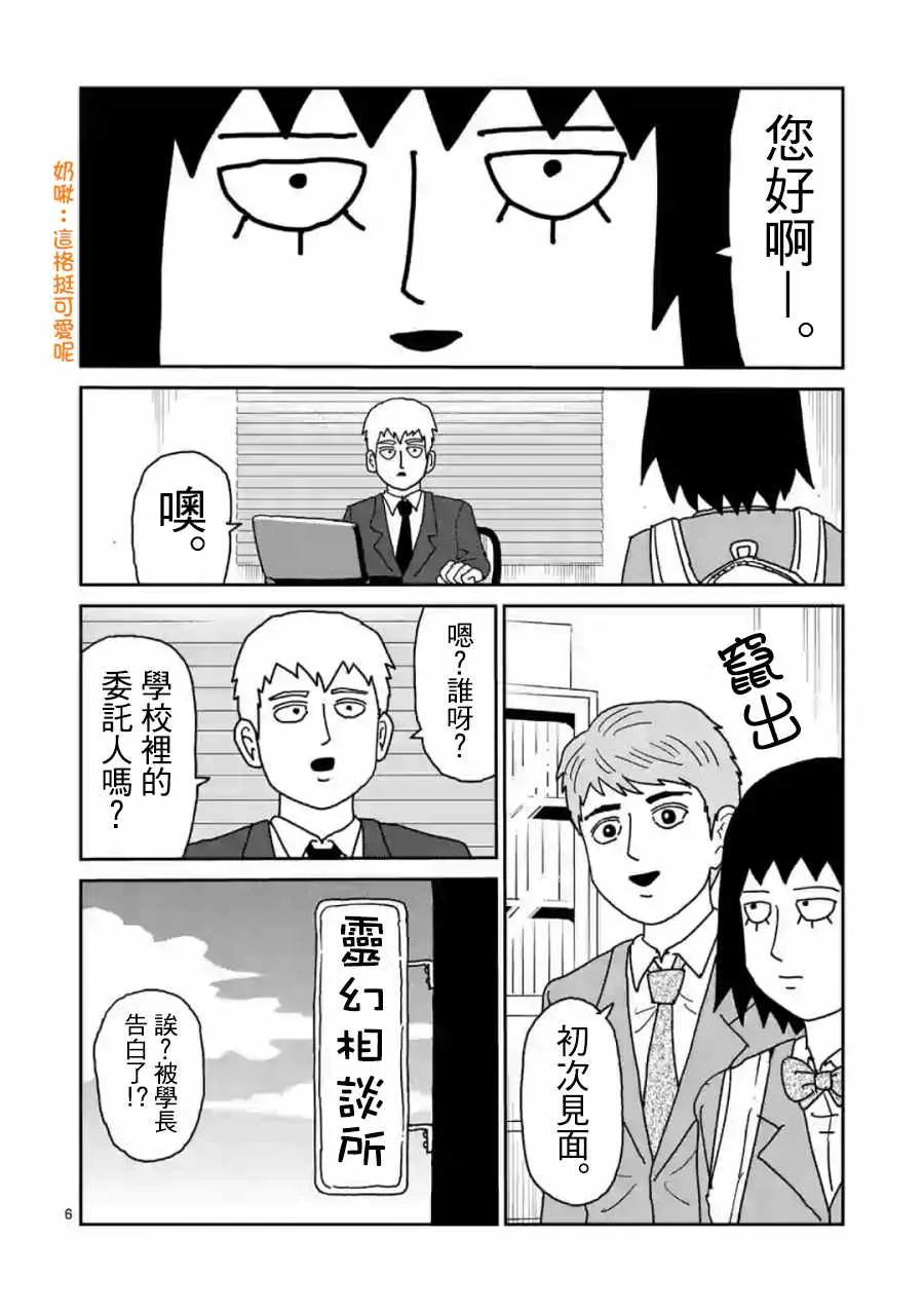 灵幻04（前篇） 第6页
