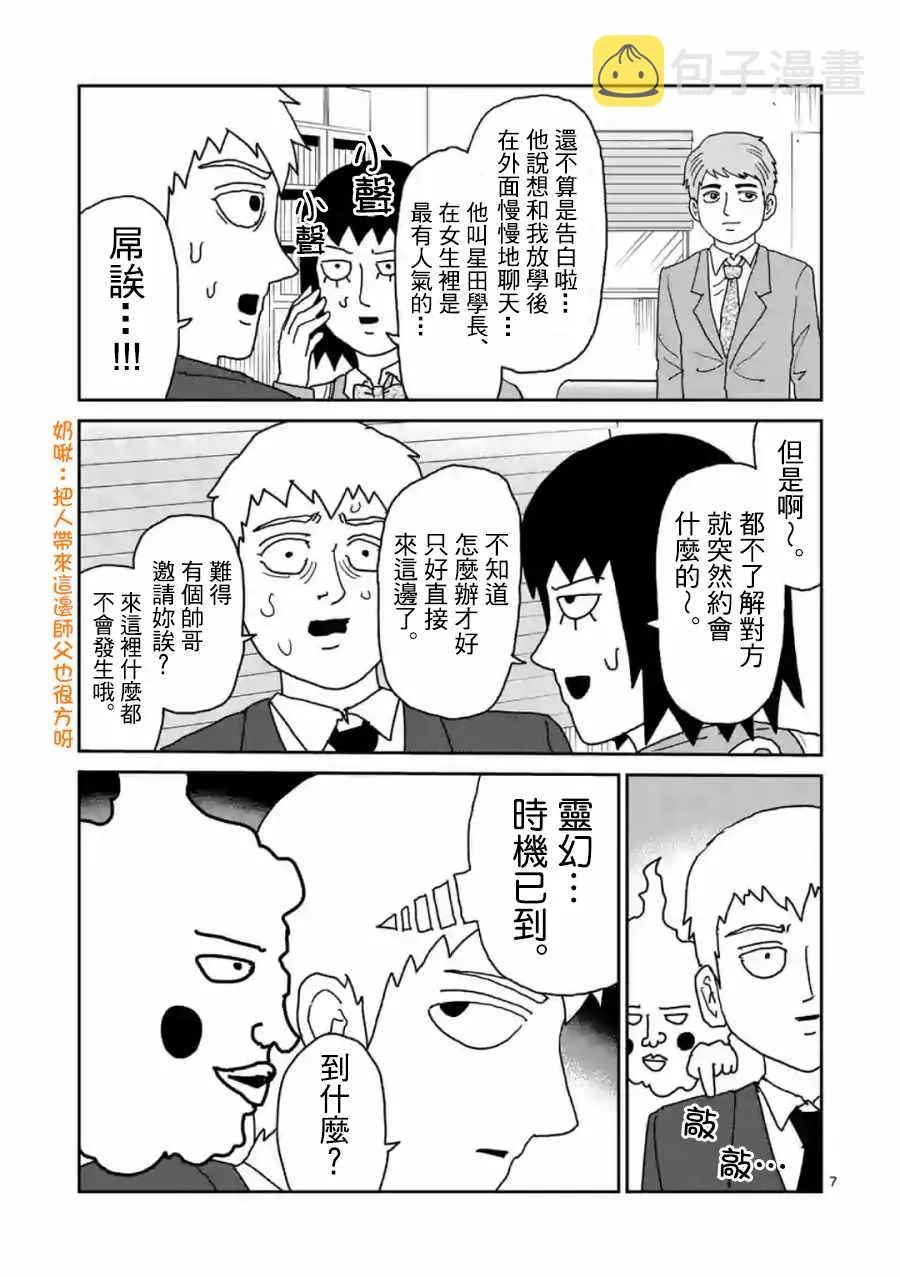 灵幻04（前篇） 第7页