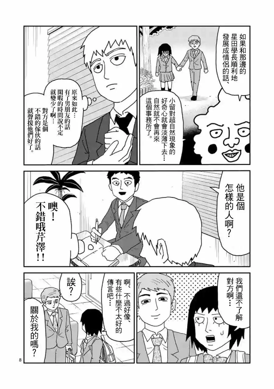 灵幻04（前篇） 第8页