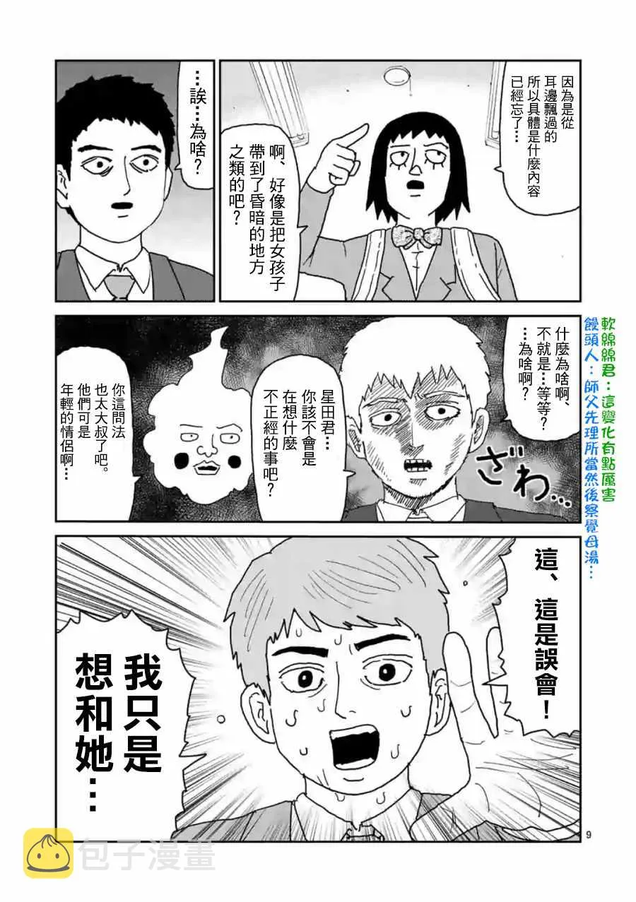 灵幻04（前篇） 第9页