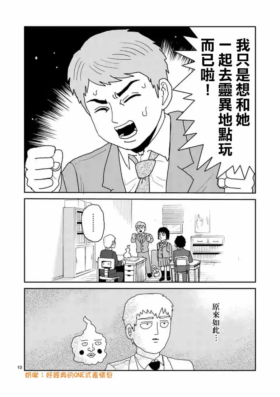 灵幻04（前篇） 第10页