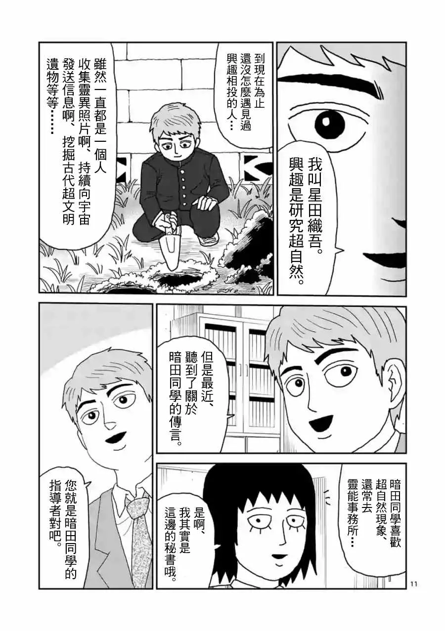 灵幻04（前篇） 第11页