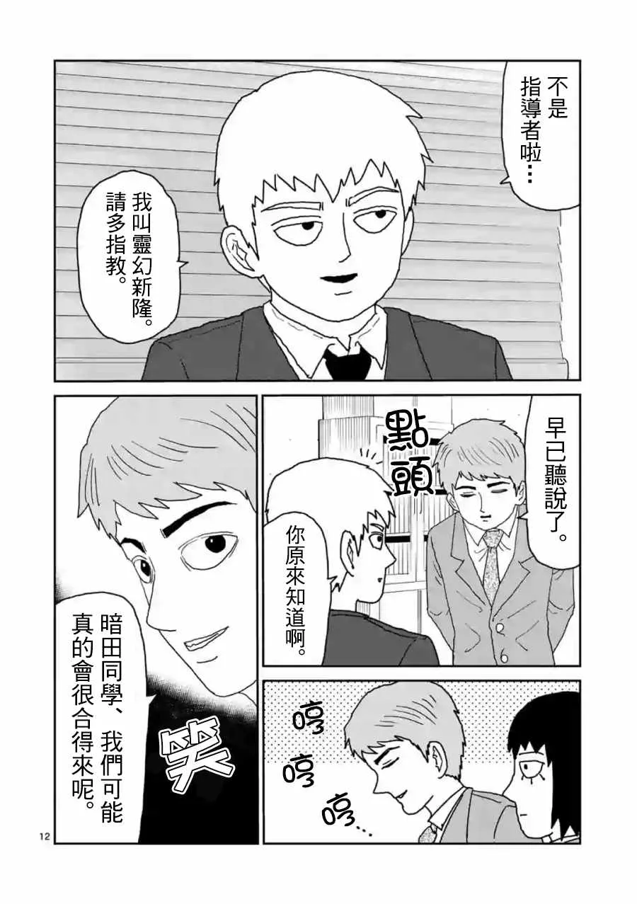 灵幻04（前篇） 第12页