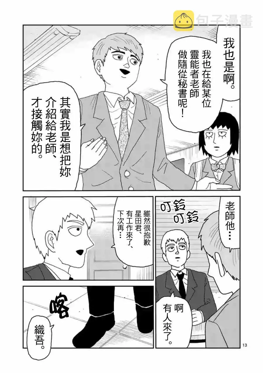 灵幻04（前篇） 第13页