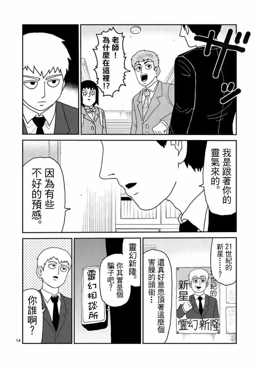 灵幻04（前篇） 第14页