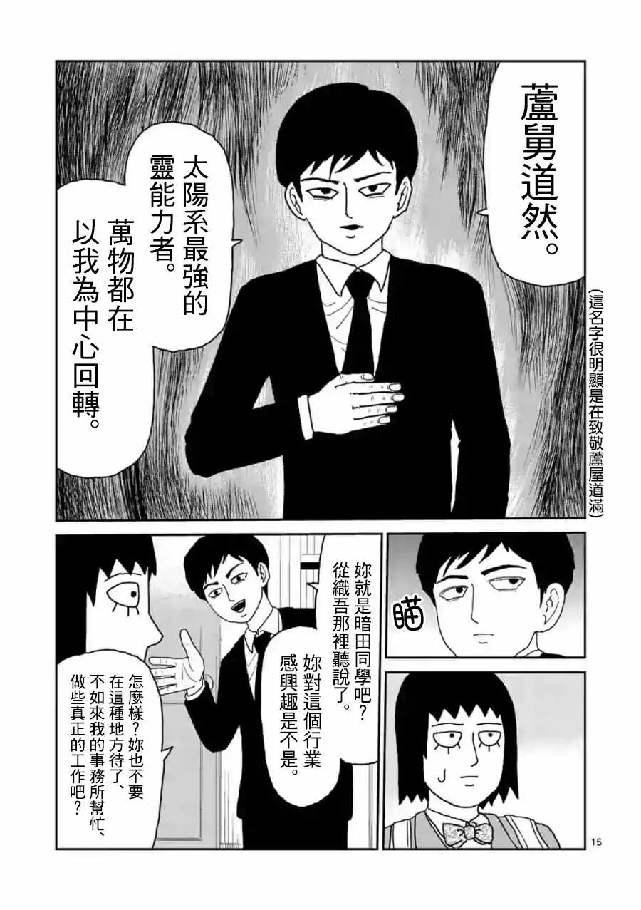 灵幻04（前篇） 第15页