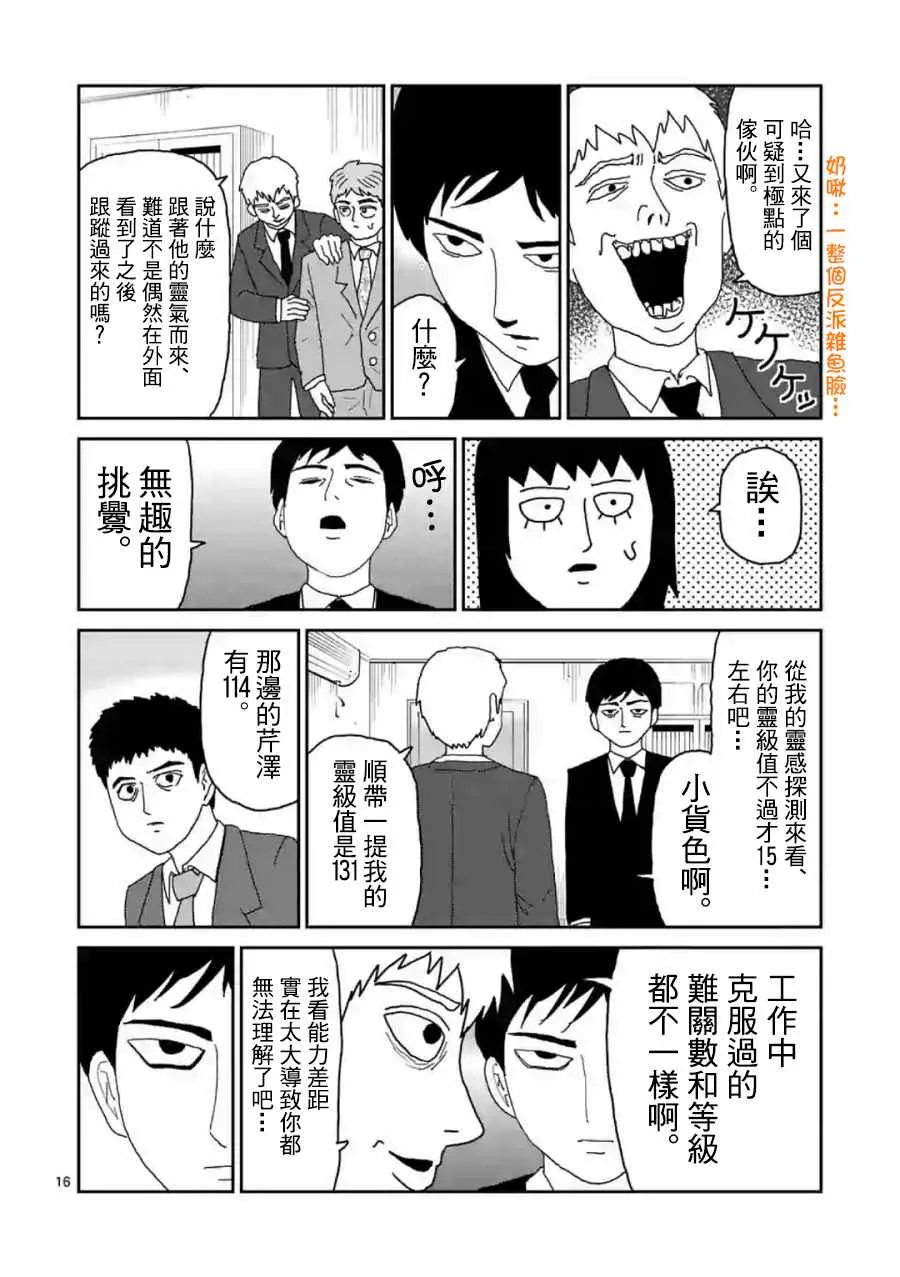 灵幻04（前篇） 第16页
