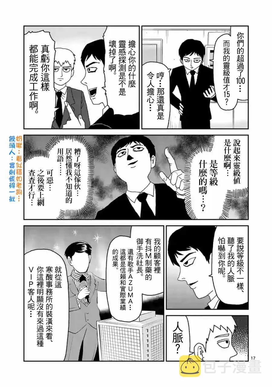 灵幻04（前篇） 第17页
