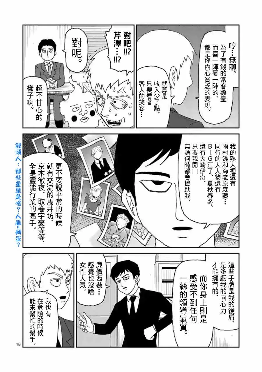 灵幻04（前篇） 第18页